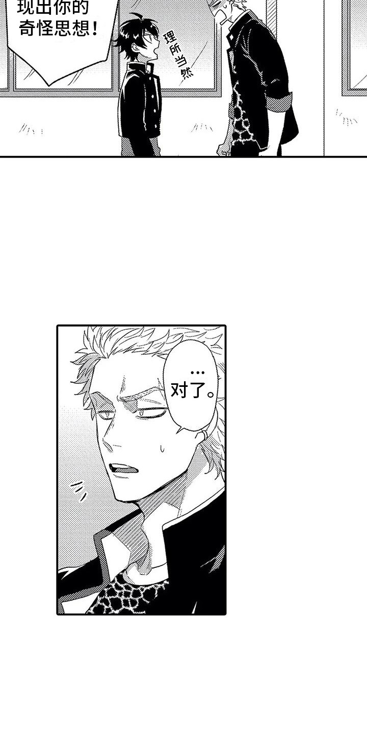 温柔霸主漫画,第11章：过度溺爱2图