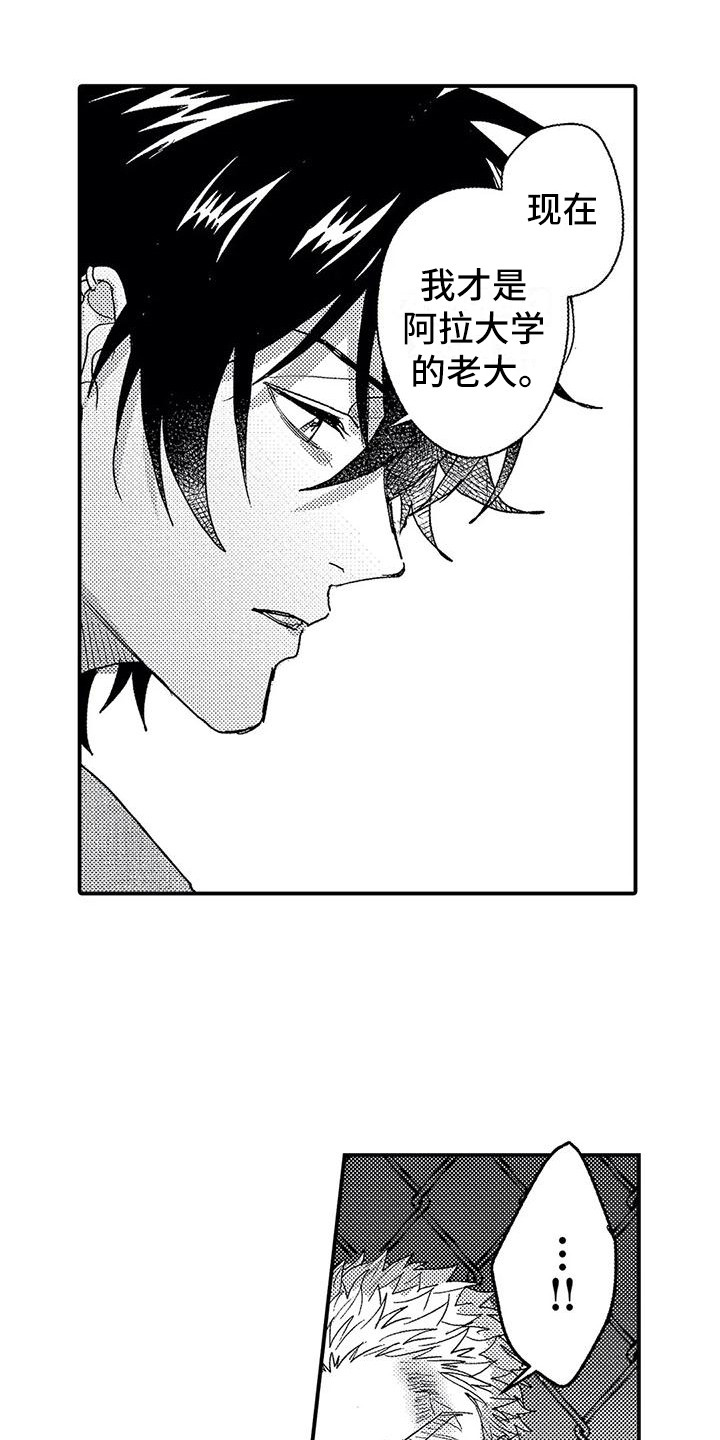 温柔霸主漫画,第21章：帮手4图