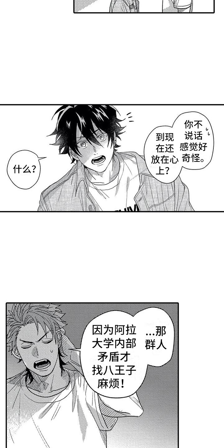 温柔霸主漫画,第22章：有点奇怪1图