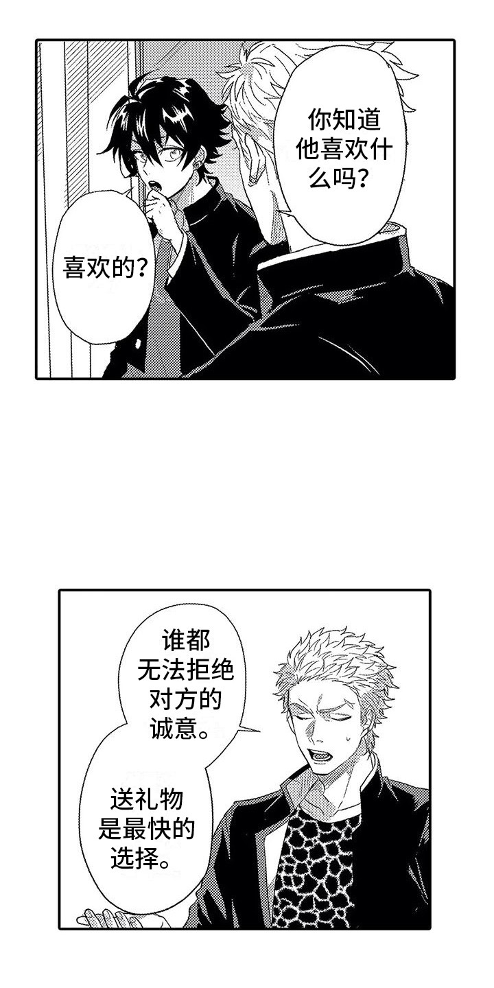 温柔霸主漫画,第11章：过度溺爱3图