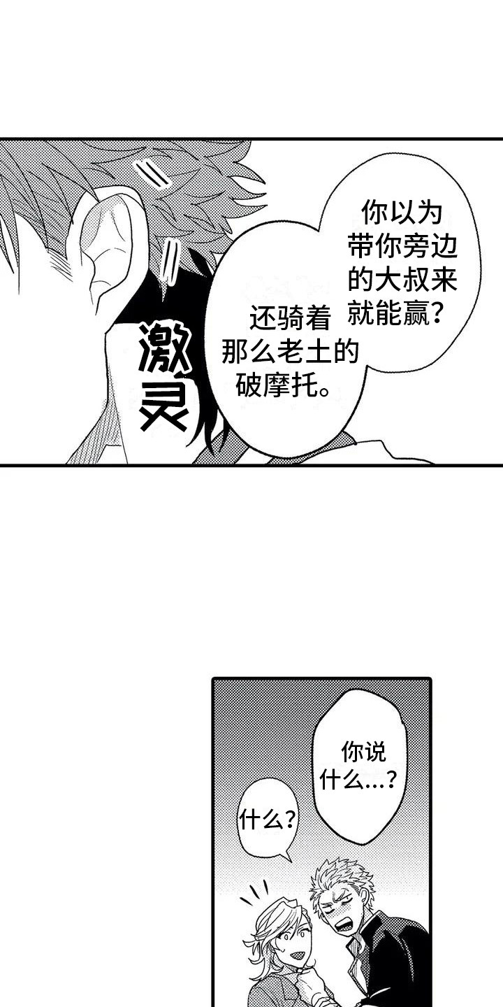温柔霸主漫画,第2章：校霸2图