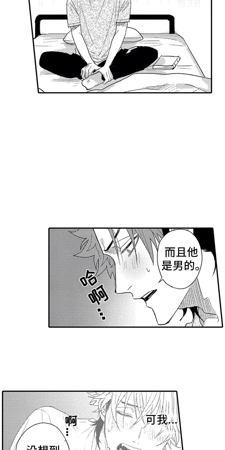 温柔霸主漫画,第13章：越想越气5图