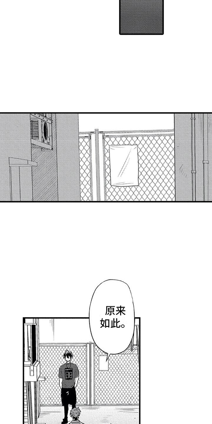 温柔霸主漫画,第4章：纠缠1图