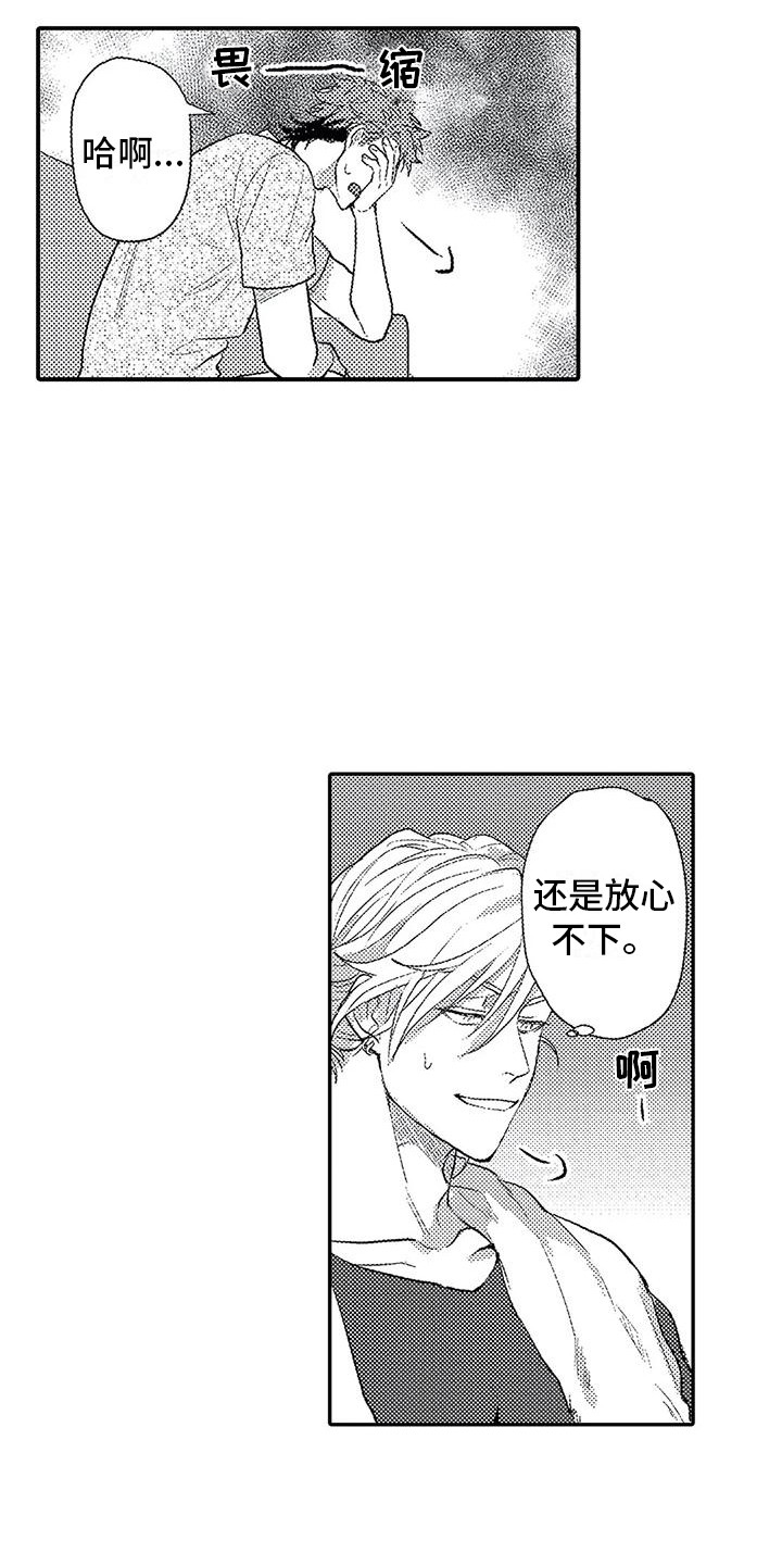 温柔霸主漫画,第16章：拒绝3图
