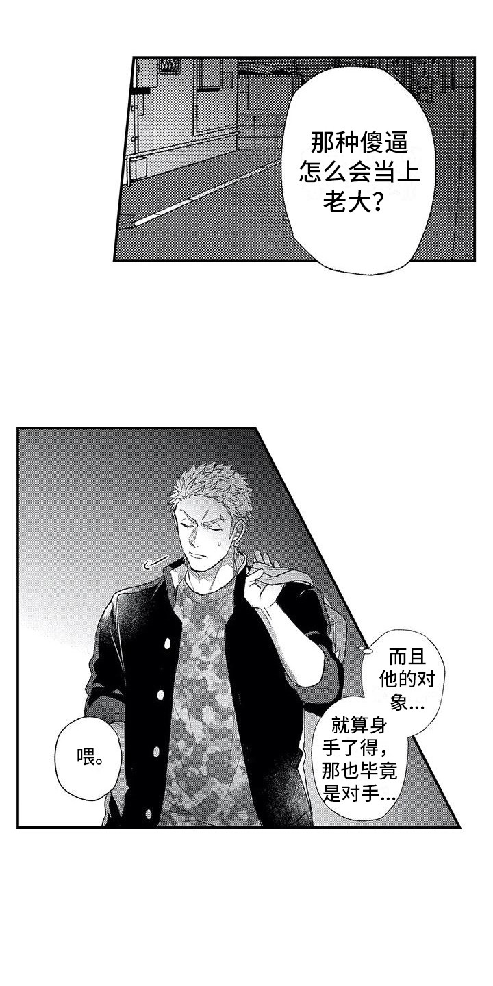 温柔霸主漫画,第18章：小混混5图