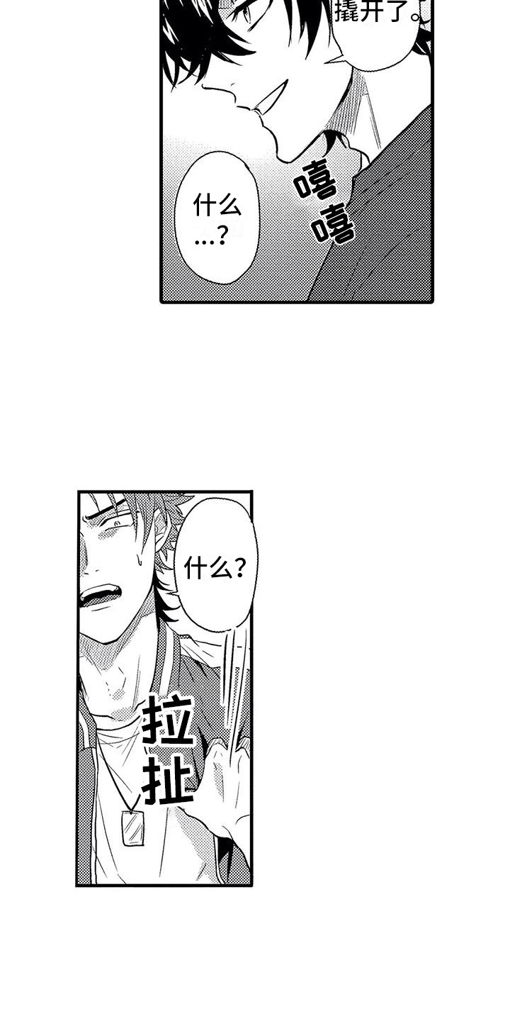 温柔霸主漫画,第4章：纠缠1图