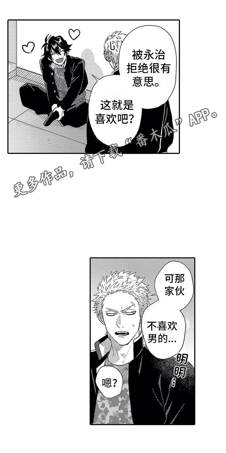温柔霸主漫画,第18章：小混混5图