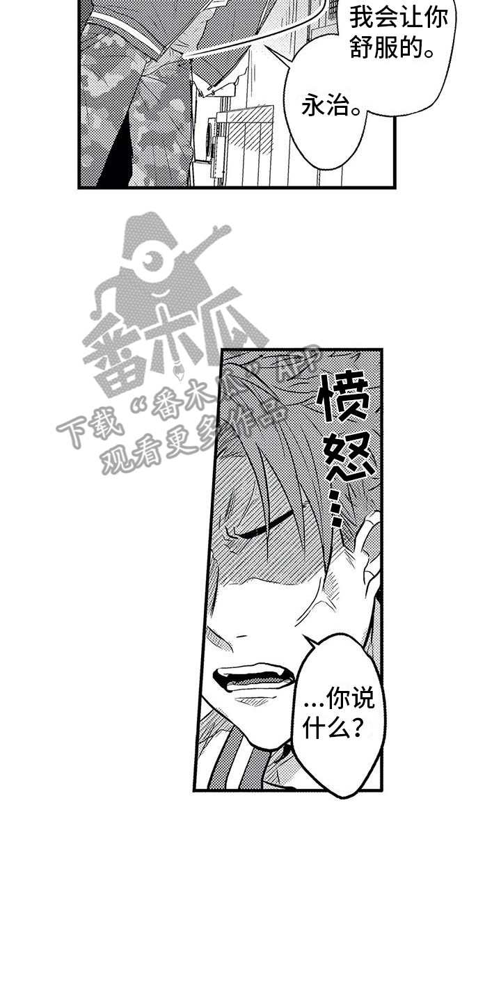 温柔霸主漫画,第4章：纠缠5图