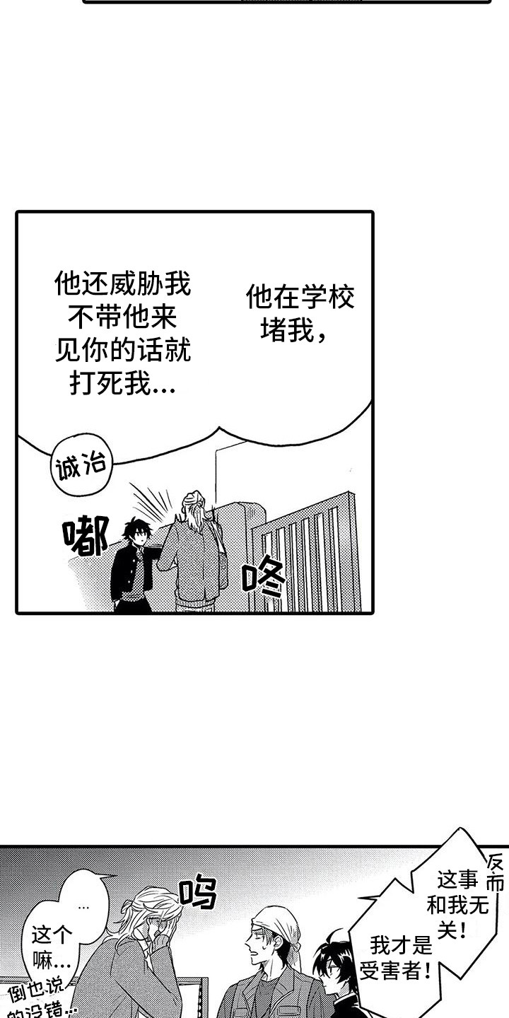 温柔霸主漫画,第5章：死缠烂打3图