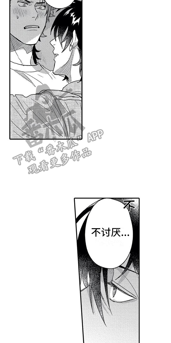 温柔霸主漫画,第23章：不讨厌2图