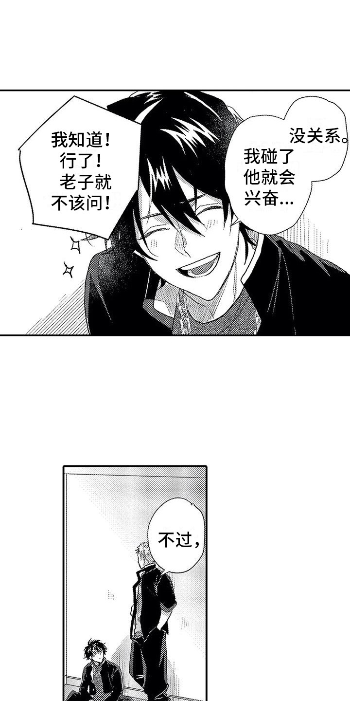 温柔霸主漫画,第18章：小混混1图