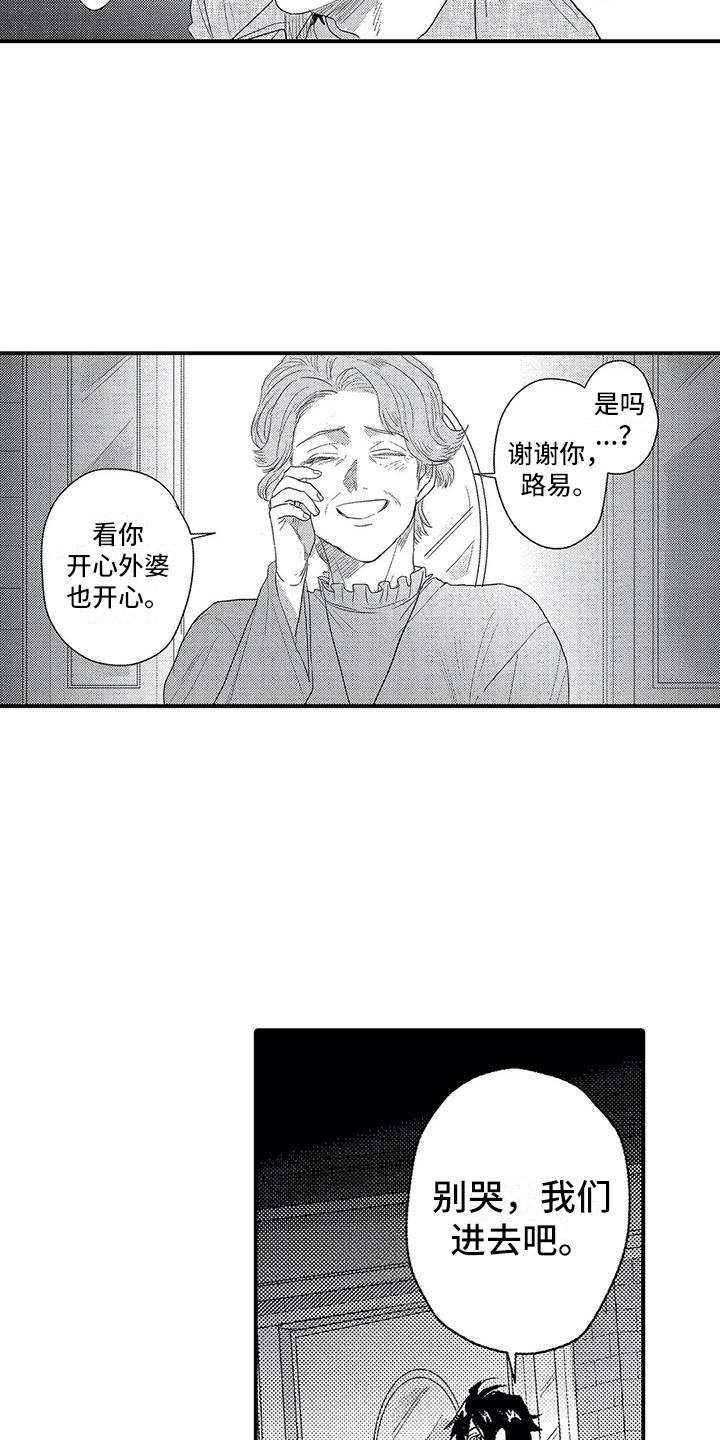 温柔霸主漫画,第29章：幸福（完结）3图