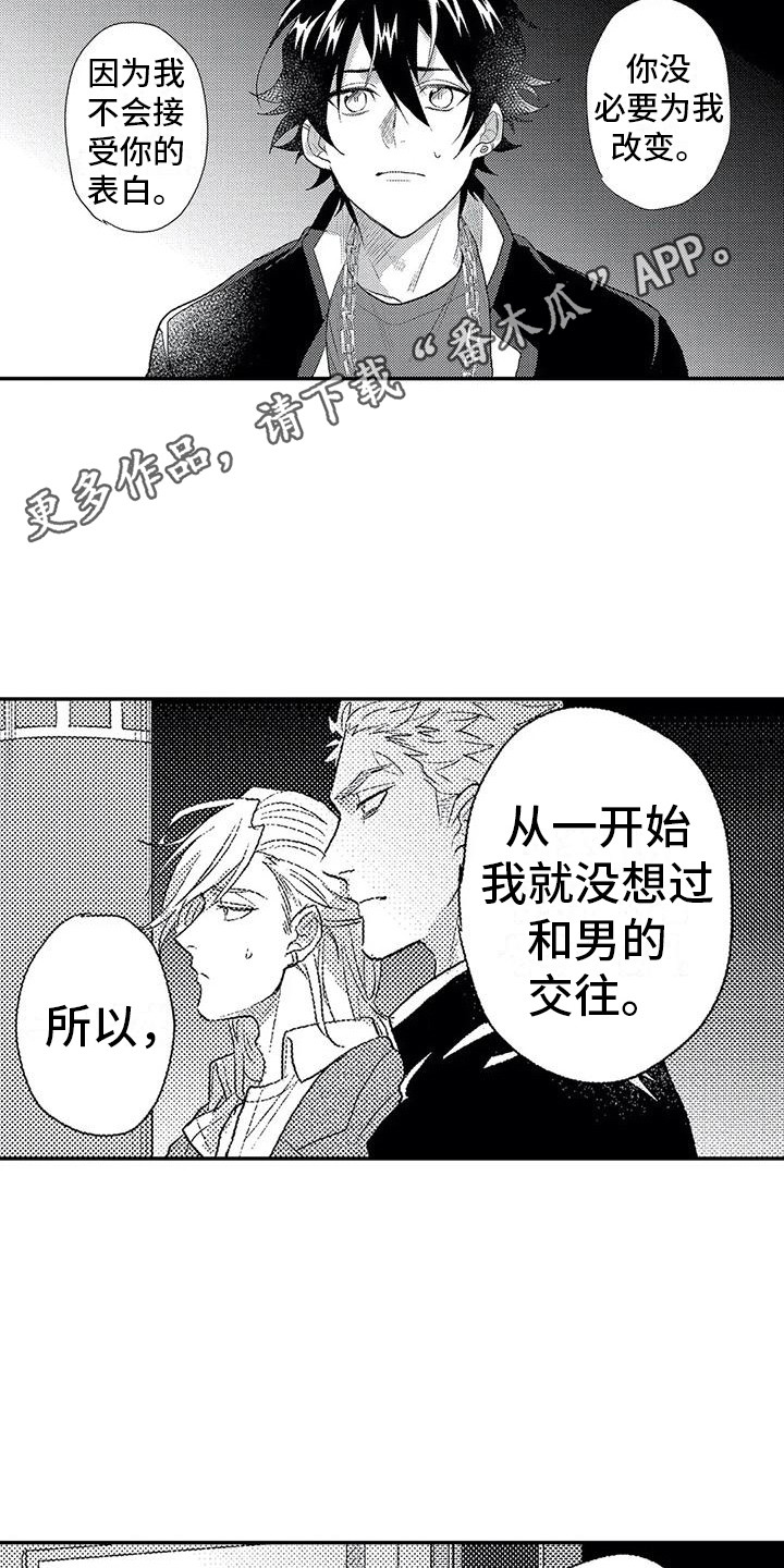 温柔霸主漫画,第16章：拒绝5图