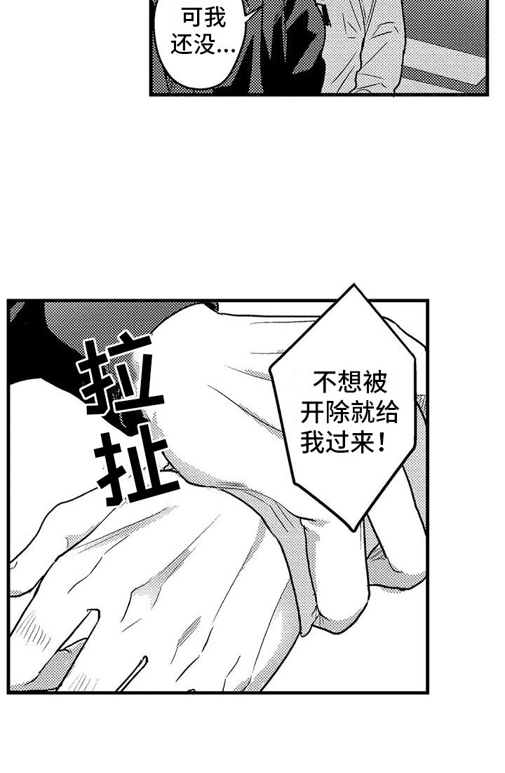 温柔霸主漫画,第7章：打架5图