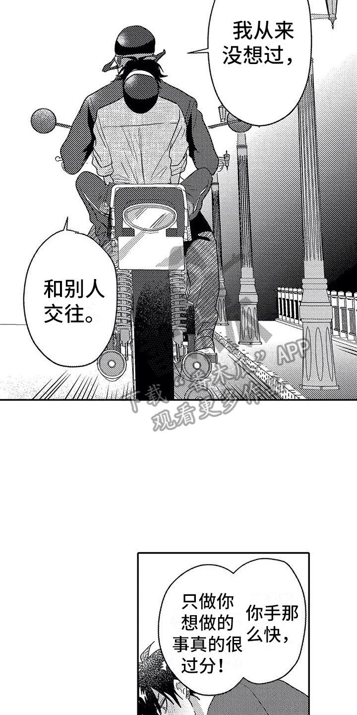 温柔霸主漫画,第27章：听清楚了4图