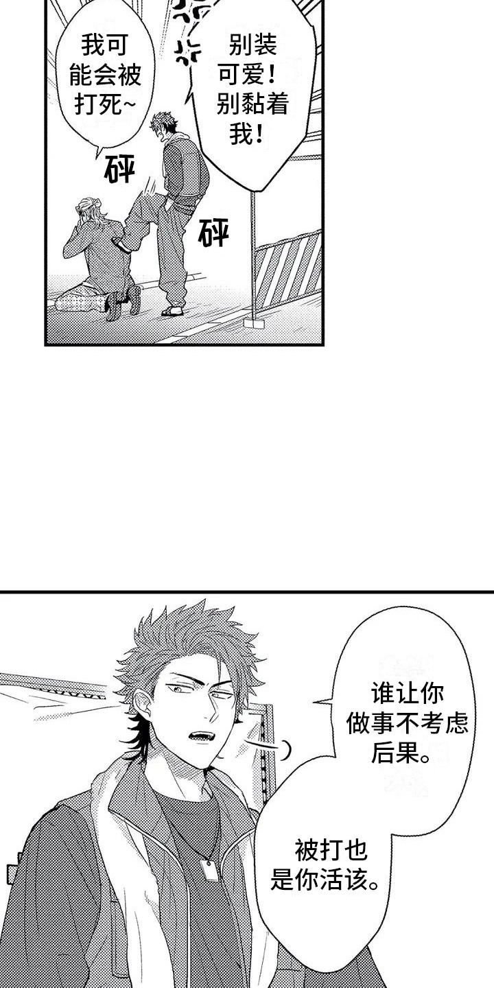 温柔霸主漫画,第1章：求助4图