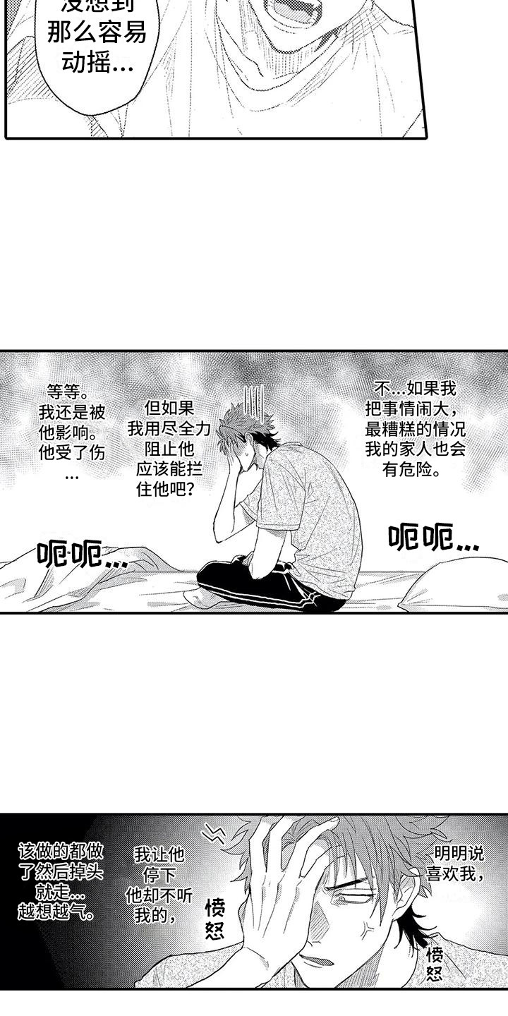 温柔霸主漫画,第13章：越想越气1图