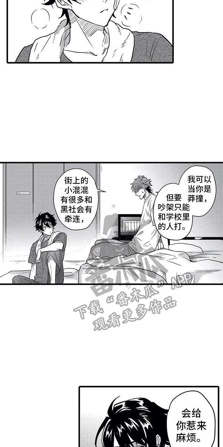温柔霸主漫画,第8章：带回家2图