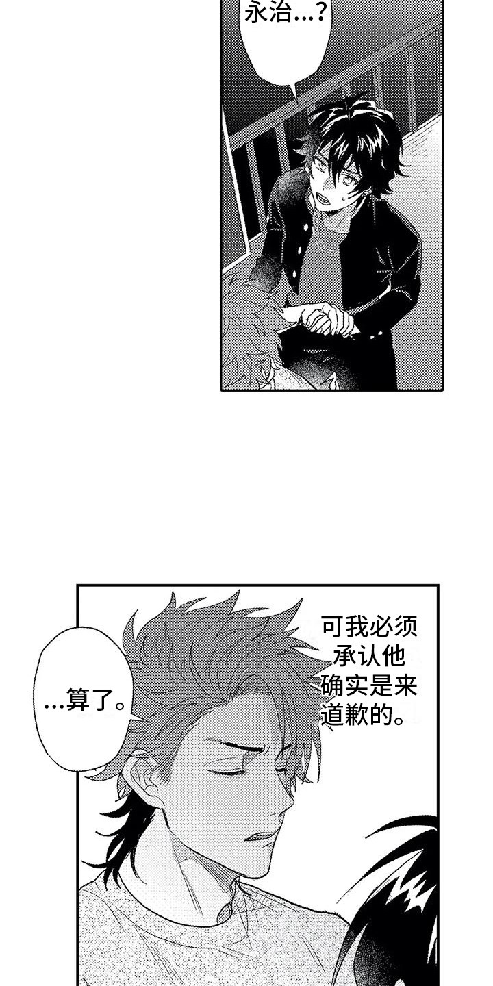 温柔霸主漫画,第16章：拒绝3图