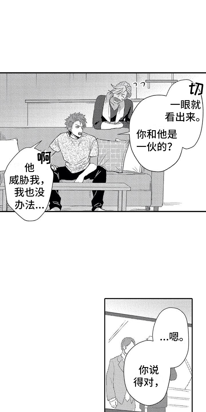 温柔霸主漫画,第16章：拒绝1图