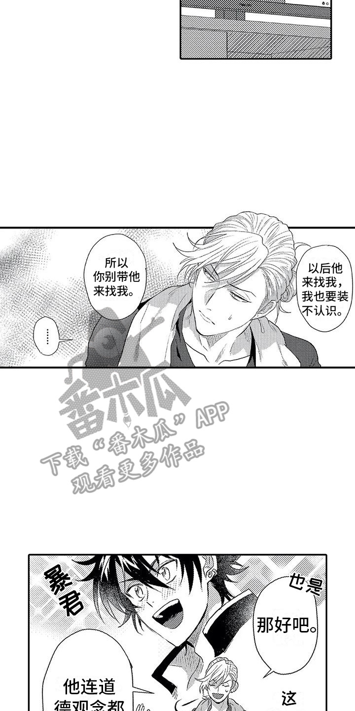温柔霸主漫画,第16章：拒绝2图