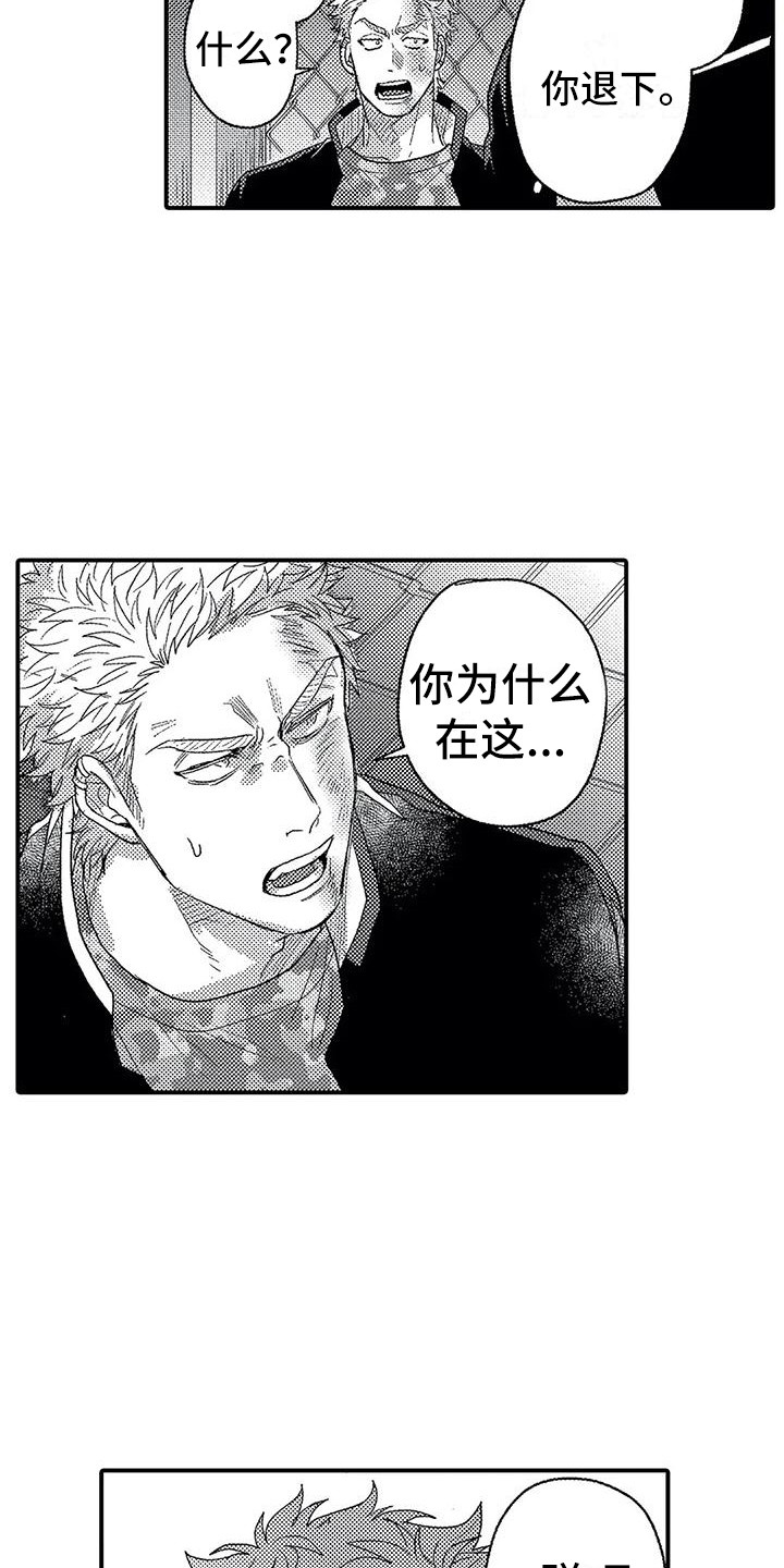 温柔霸主漫画,第20章：出手5图