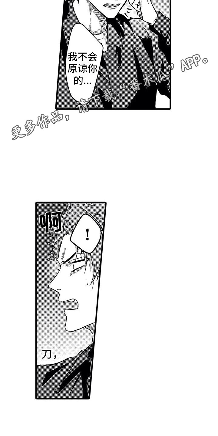 温柔霸主漫画,第7章：打架5图