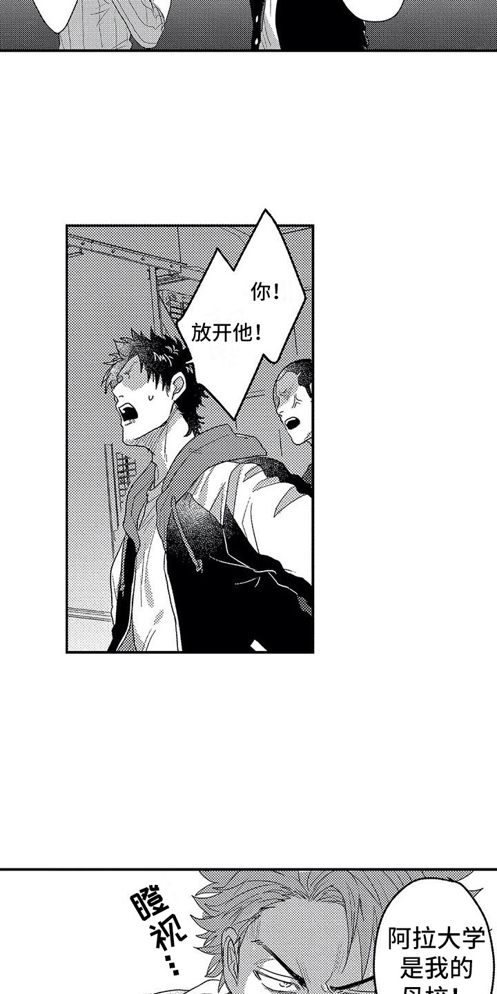 温柔霸主漫画,第20章：出手4图