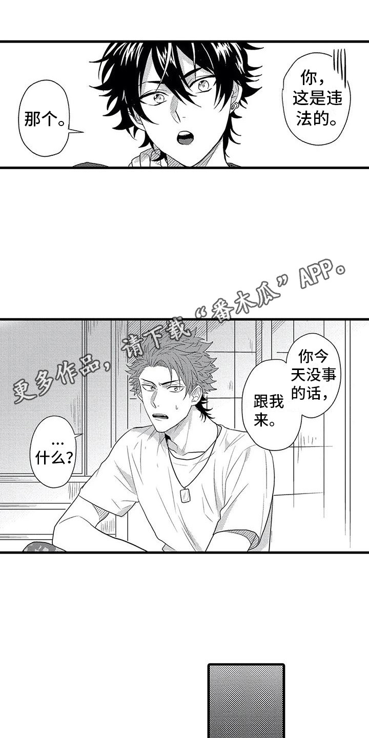 温柔霸主漫画,第4章：纠缠5图