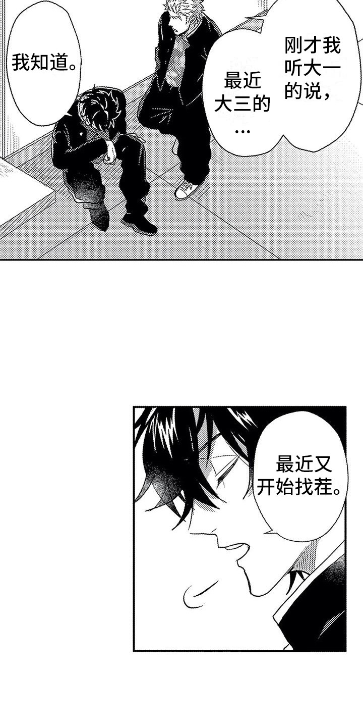 温柔霸主漫画,第17章：印在脑海3图