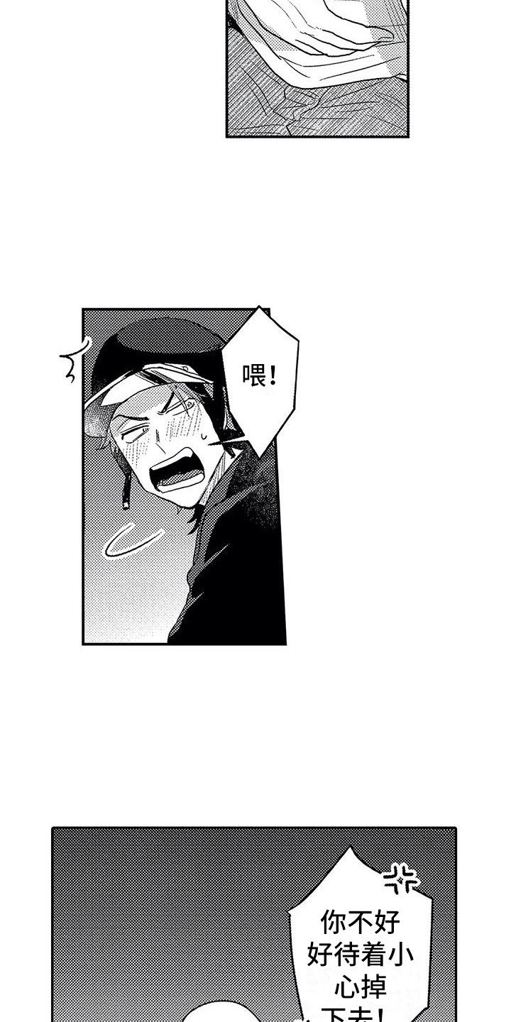 温柔霸主漫画,第25章：崇拜的人3图