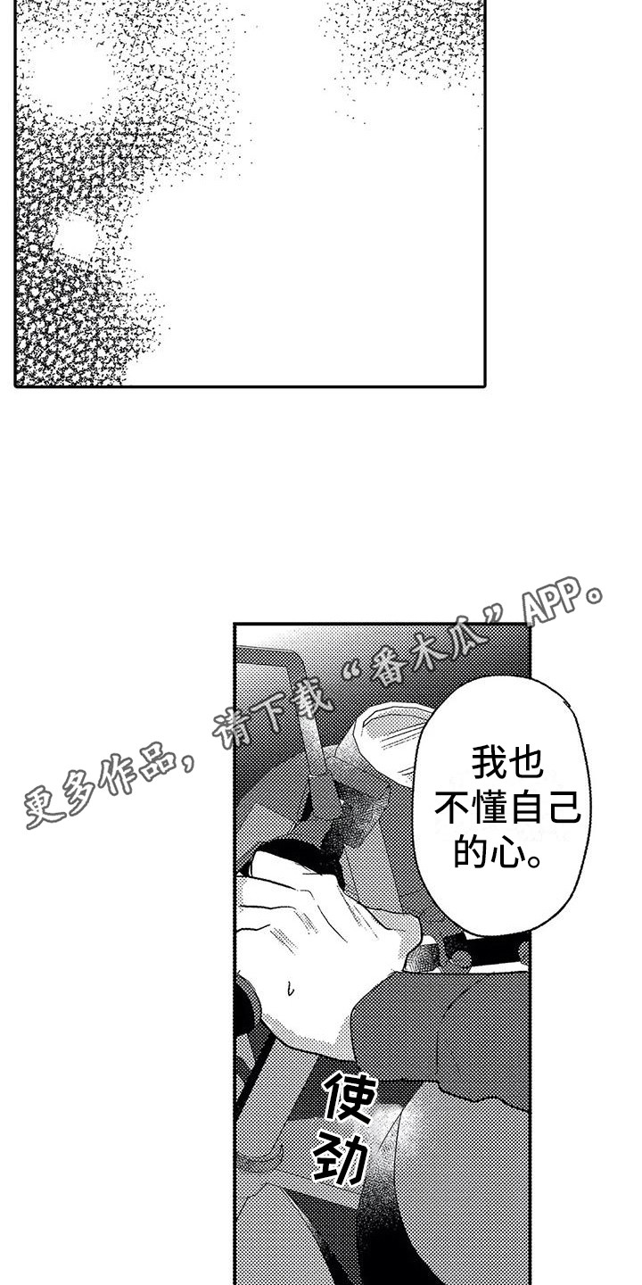 温柔霸主漫画,第27章：听清楚了1图