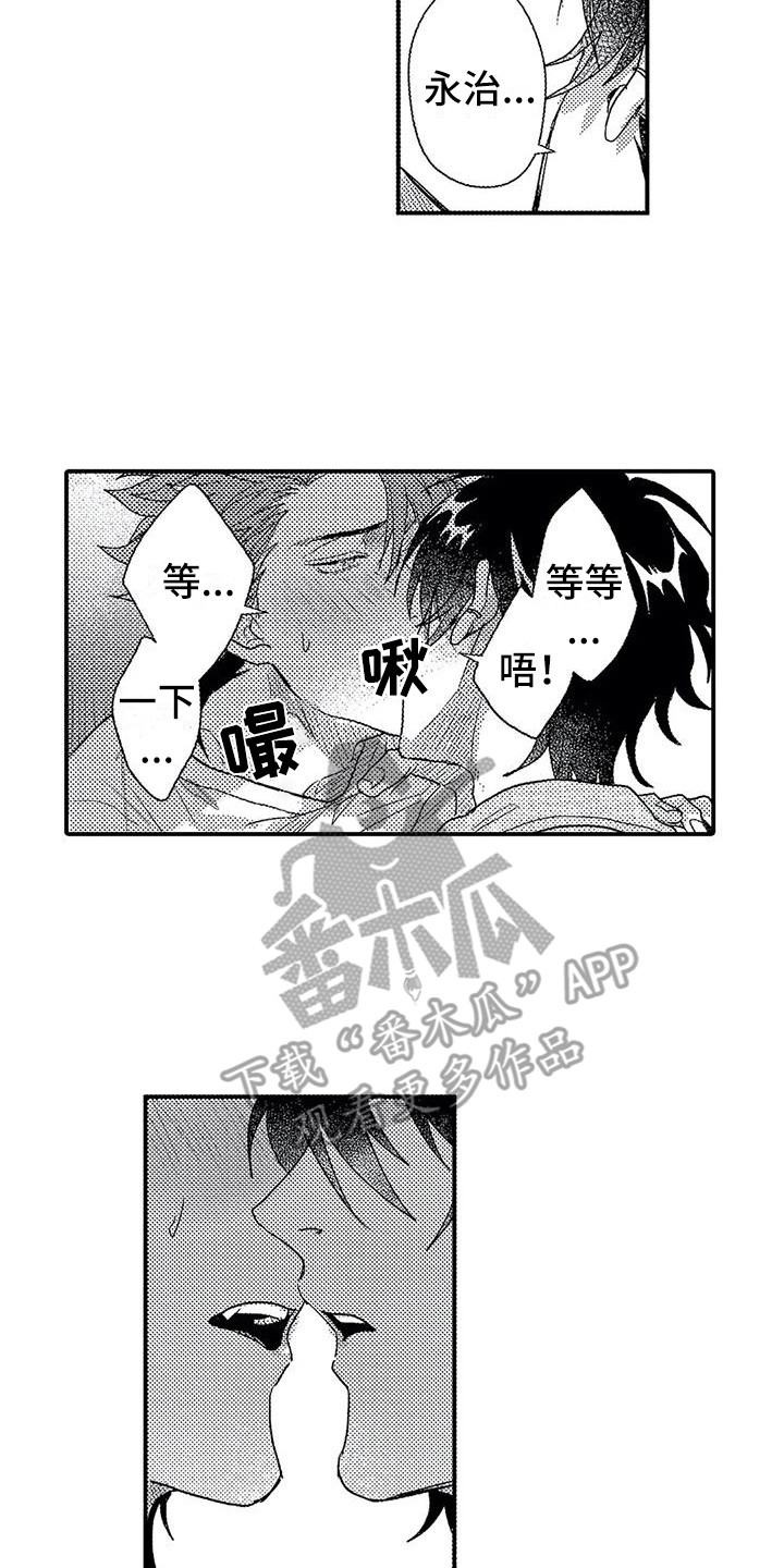 温柔霸主漫画,第23章：不讨厌5图