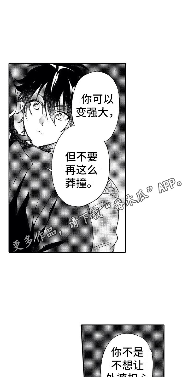 温柔霸主漫画,第26章：表白5图