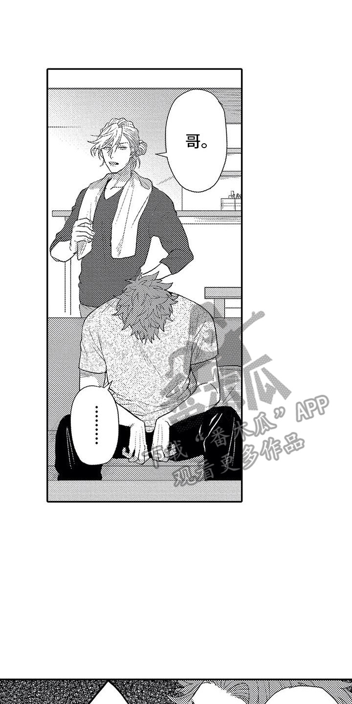 温柔霸主漫画,第16章：拒绝4图
