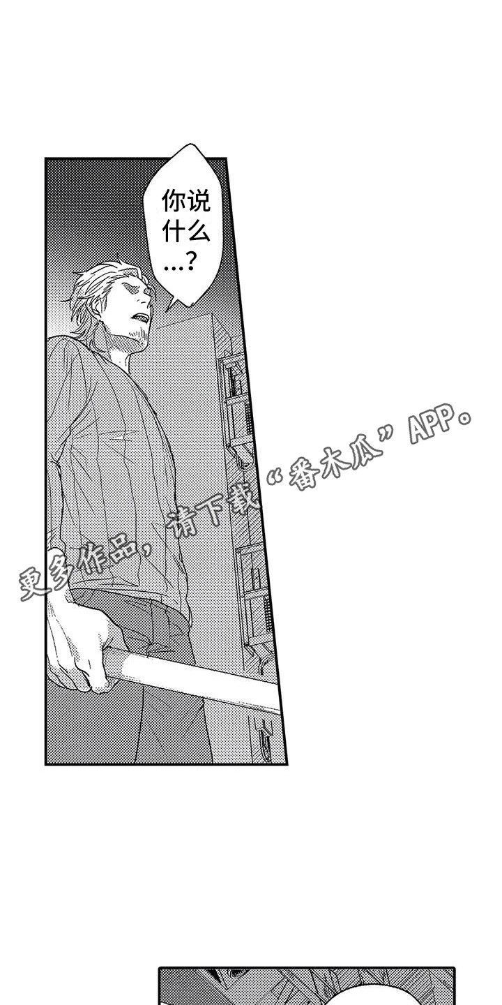 温柔霸主漫画,第20章：出手5图