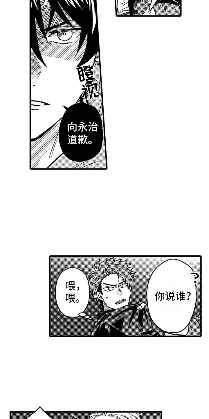 温柔霸主漫画,第6章：挑衅3图