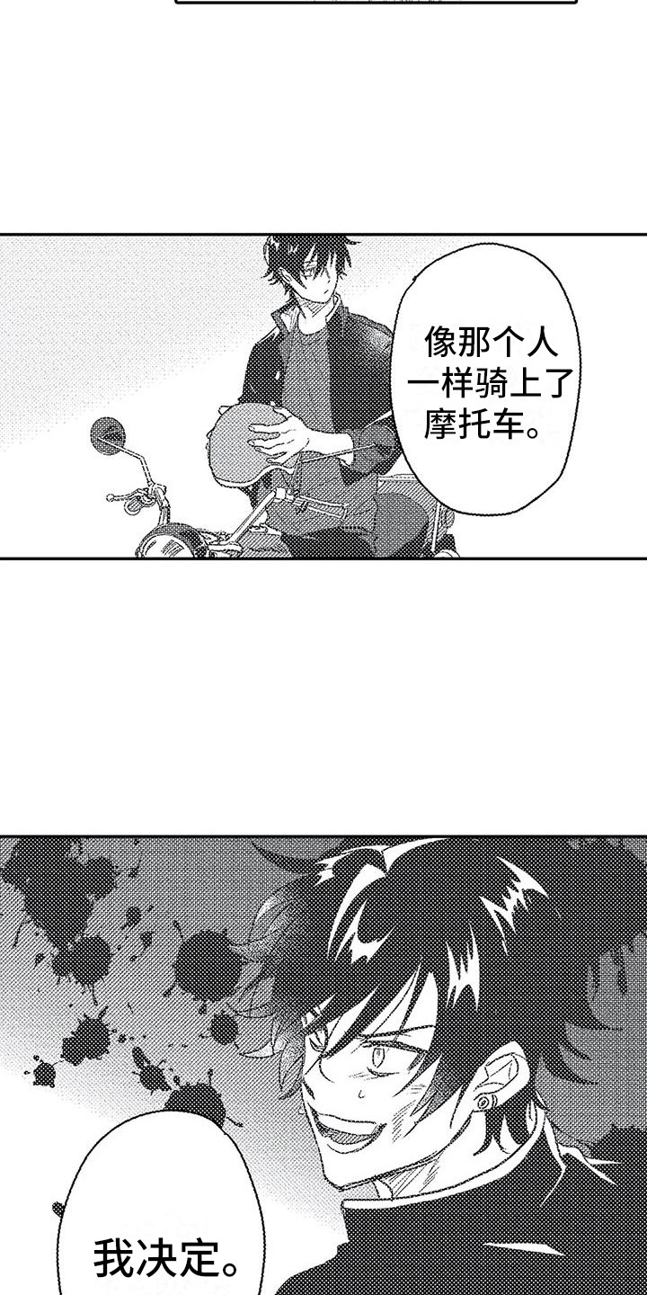 温柔霸主漫画,第26章：表白3图