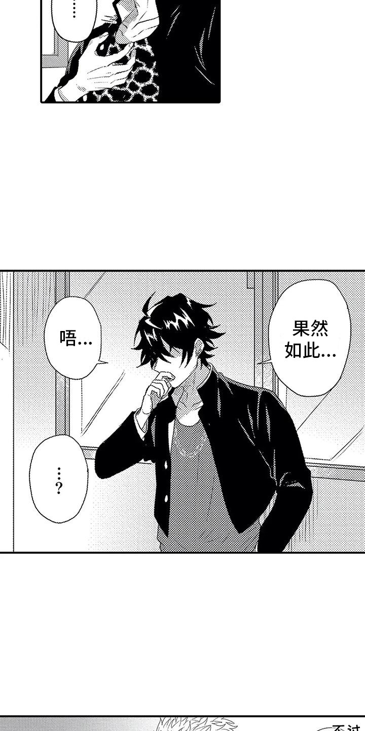 温柔霸主漫画,第11章：过度溺爱1图
