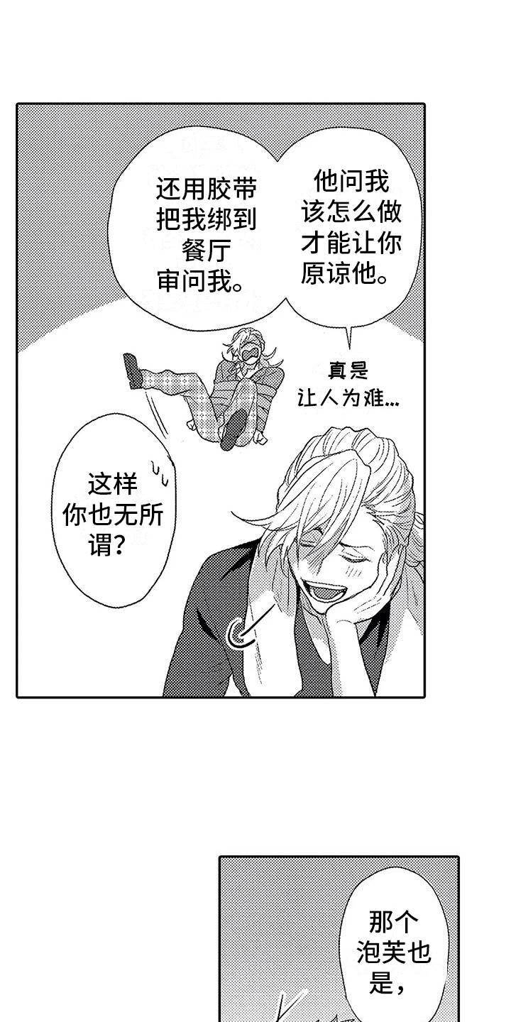 温柔霸主漫画,第17章：印在脑海1图