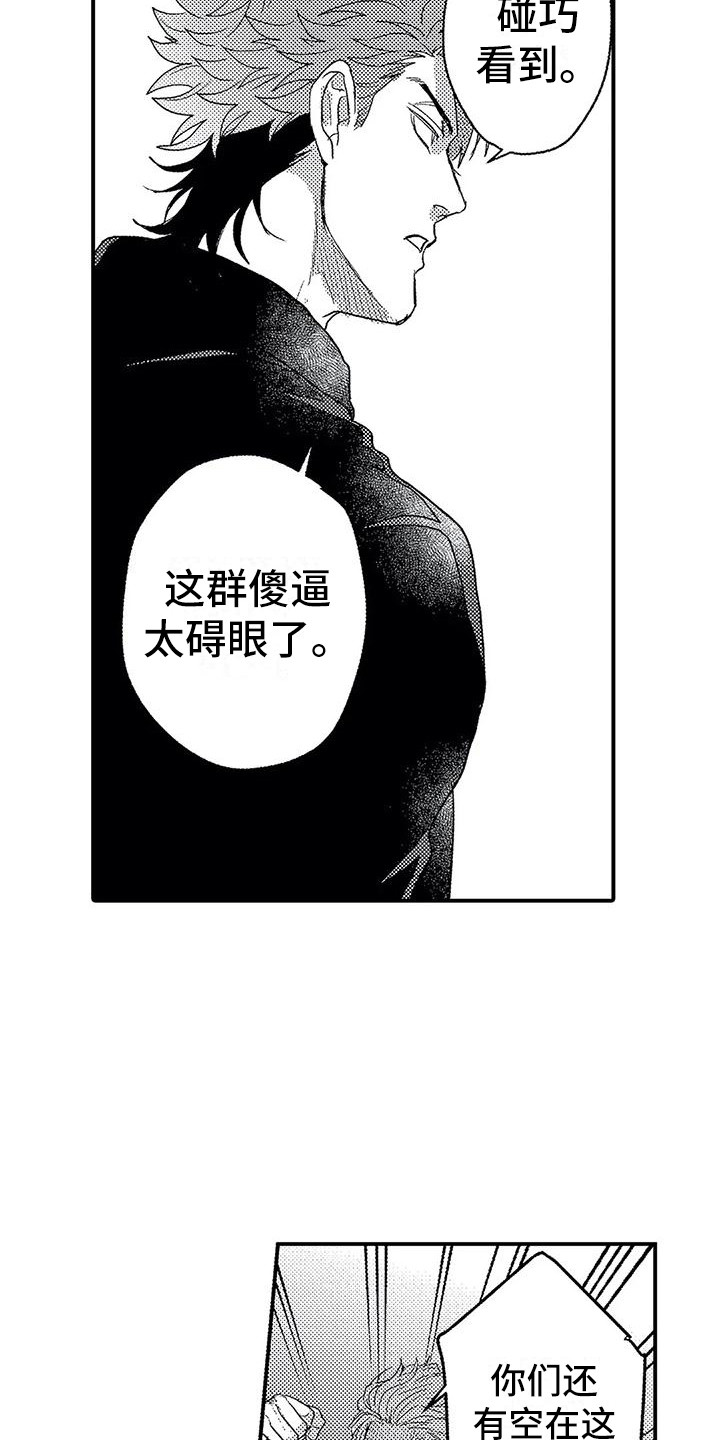 温柔霸主漫画,第20章：出手1图