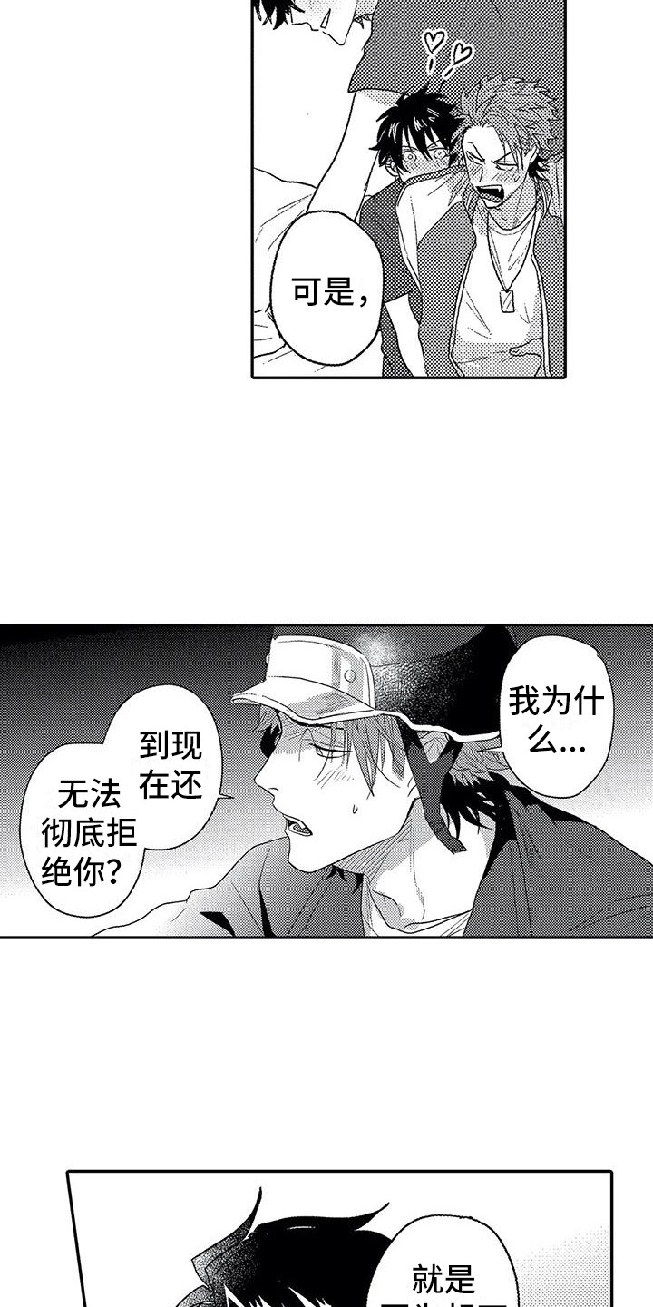 温柔霸主漫画,第27章：听清楚了5图