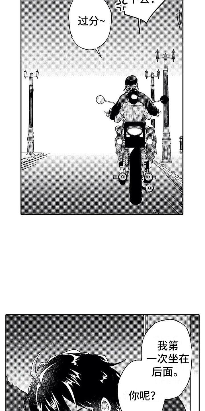 温柔霸主漫画,第25章：崇拜的人4图