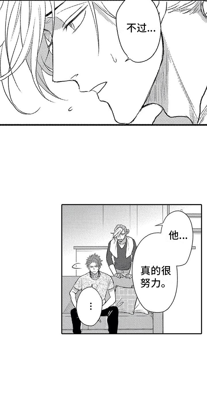 温柔霸主漫画,第16章：拒绝4图