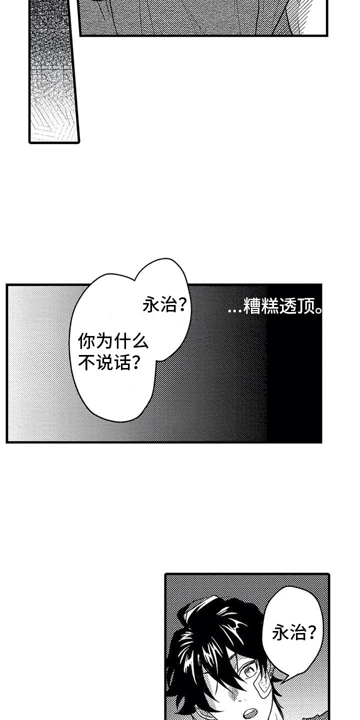第9章：糟糕透顶4
