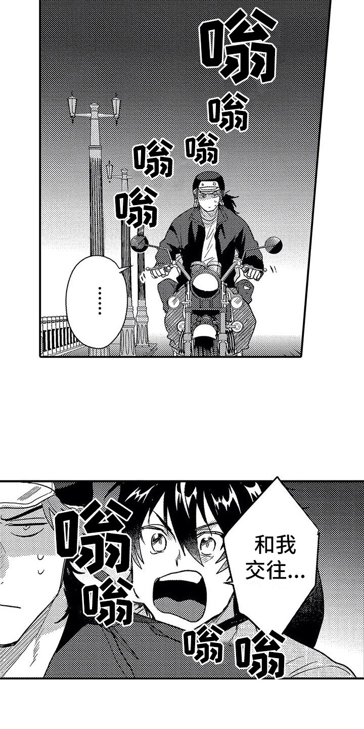 温柔霸主漫画,第26章：表白5图