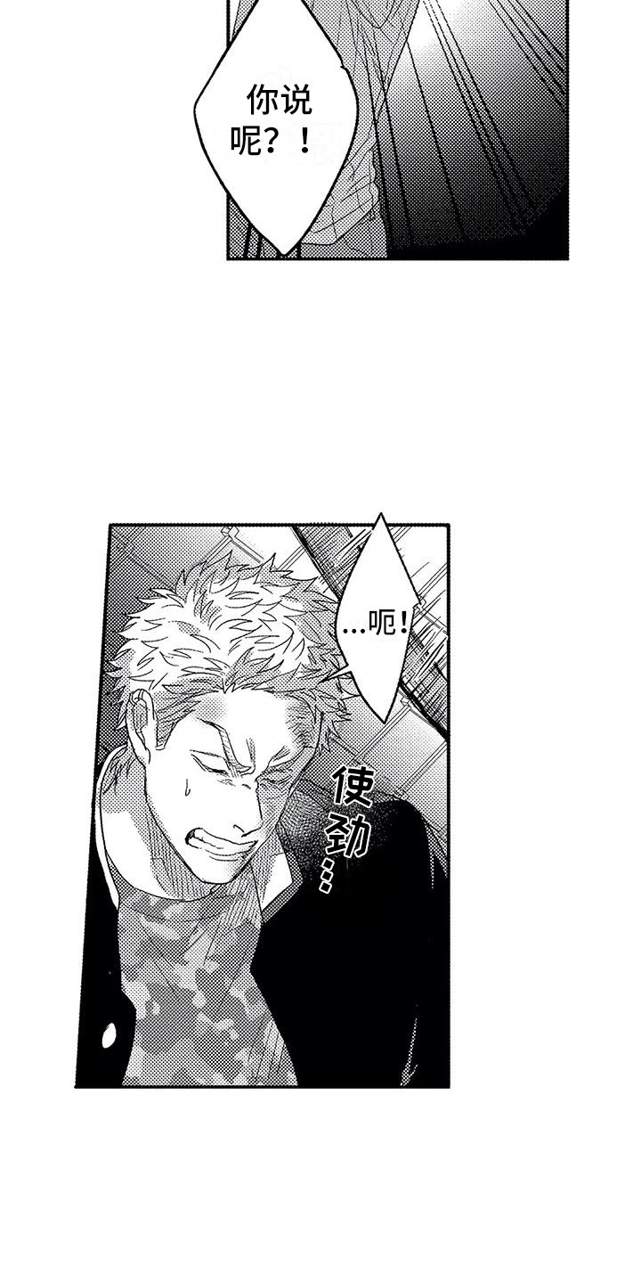 温柔霸主漫画,第20章：出手4图