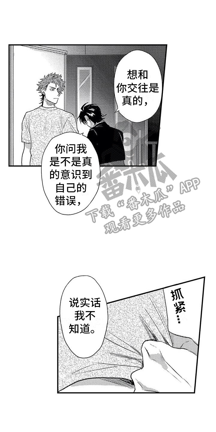 温柔霸主漫画,第15章：心意2图