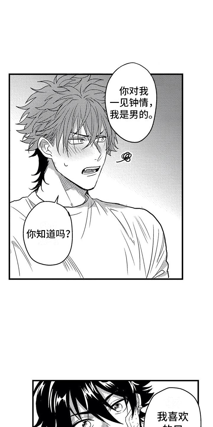 温柔霸主漫画,第9章：糟糕透顶4图