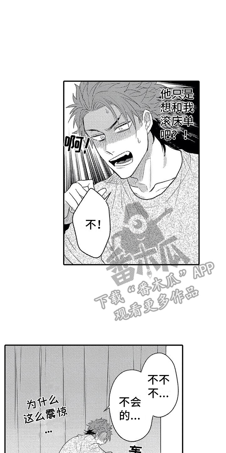 温柔霸主漫画,第13章：越想越气2图